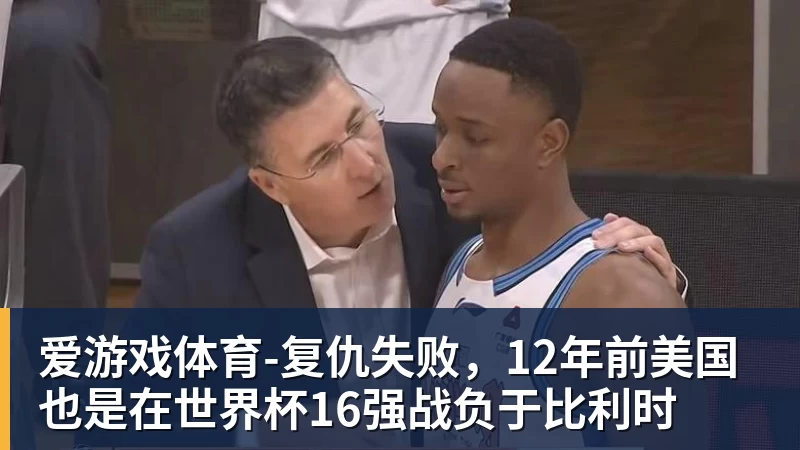 爱游戏体育世界杯：葡萄牙绝杀克罗地亚晋级16强，争议绝平球因越位无效 - 爱游戏体育 - 爱游戏(中国)官方网站