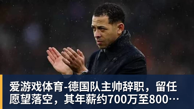 《2026抖音电商运动消费趋势报告》:观赛季足球相关商品成交额同比增长113% - 爱游戏体育 - 爱游戏(中国)官方网站