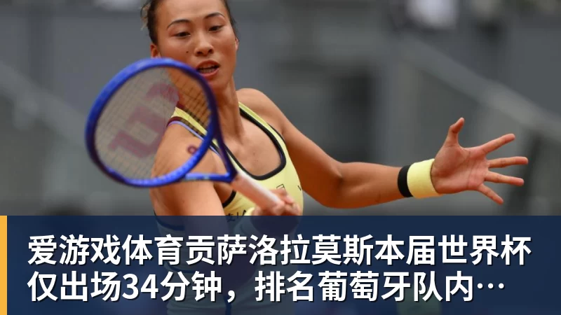 爱游戏体育葡萄牙惊险晋级，C罗一番话反而把自己推上风口浪尖 - 爱游戏体育 - 爱游戏(中国)官方网站
