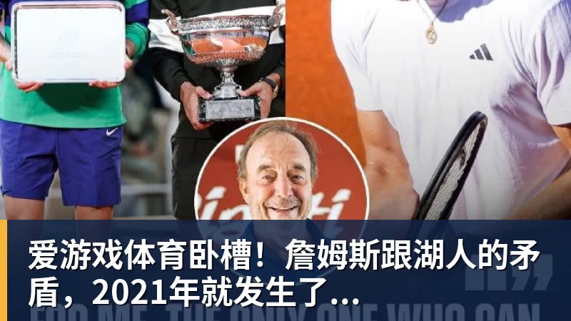 Shams：詹姆斯愿底薪加盟争冠队 详解8大潜在下家勇骑热领衔 - 爱游戏体育 - 爱游戏(中国)官方网站