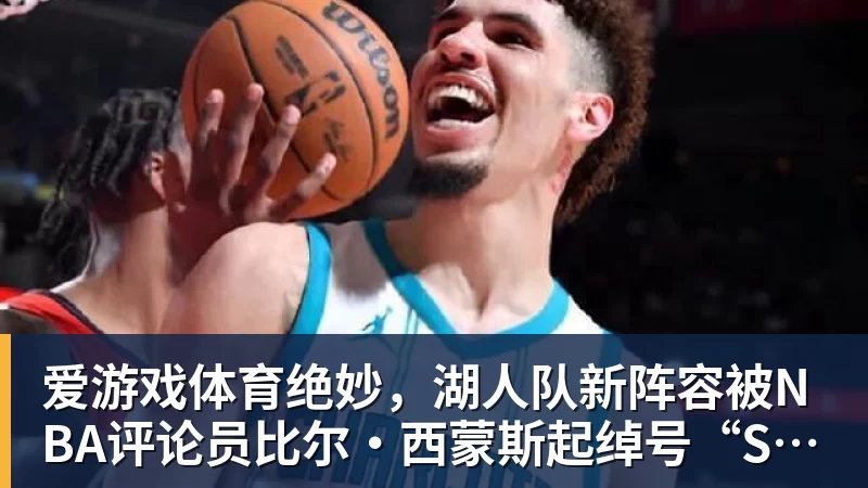 爱游戏体育拒绝加入詹姆斯字母行列！文班：看到有球员为预测平台宣传很可悲 - 爱游戏体育 - 爱游戏(中国)官方网站
