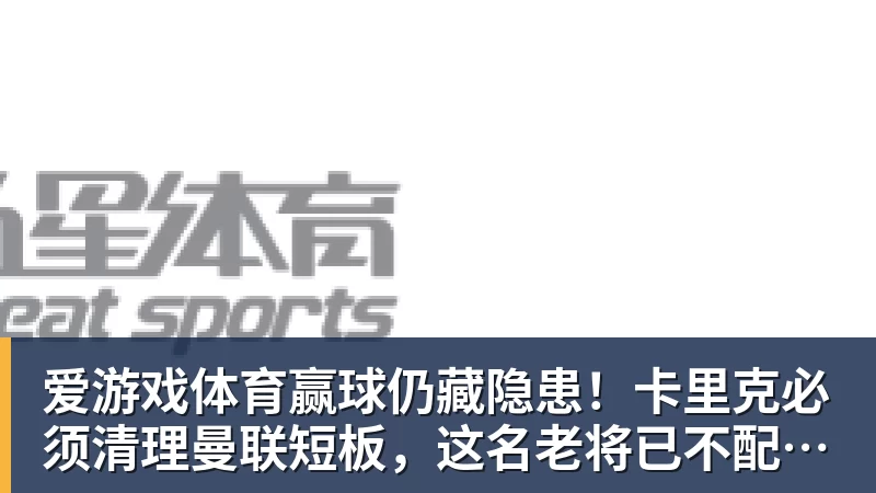 天呐!17+6+3,天赋6号秀,800万拿下,这TM都少无奈! - 爱游戏体育 - 爱游戏(中国)官方网站