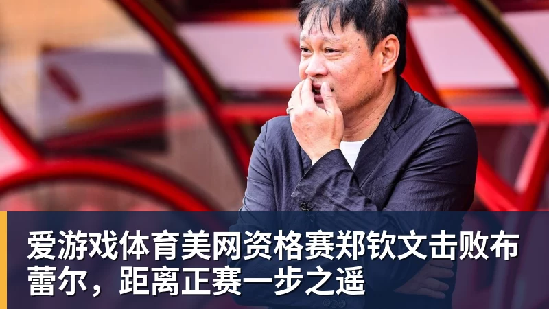 告别杜锋时代！广东男篮官宣新帅：亚科夫列维奇出任主教练 - 爱游戏体育 - 爱游戏(中国)官方网站