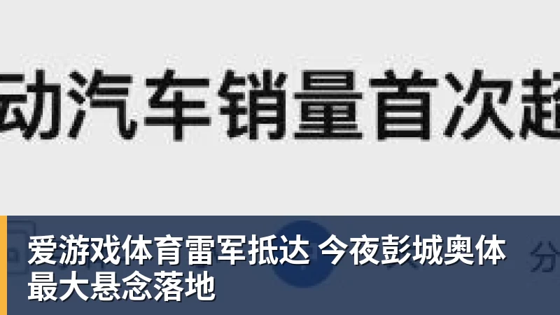 爱游戏体育亚运会U23大名单或出炉!两大国足核心驰援,最强阵容冲击亚运奖牌 - 爱游戏体育 - 爱游戏(中国)官方网站