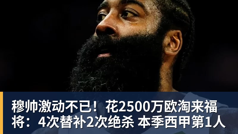 爱游戏体育快船潜力后卫遭遇重伤打击，此前本内迪克特·马瑟林刚转投鹈鹕 - 爱游戏体育 - 爱游戏(中国)官方网站