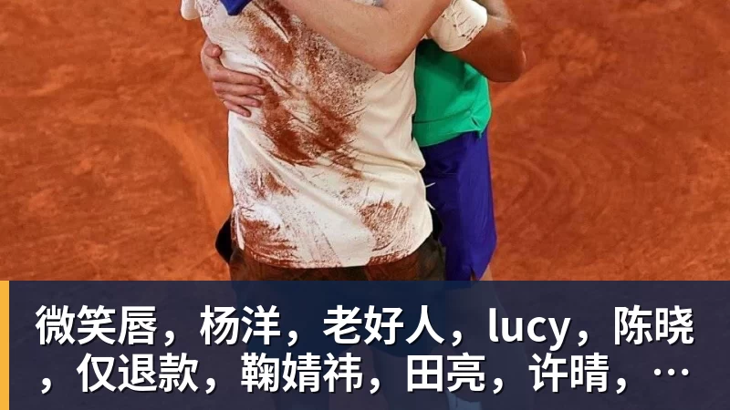 爱游戏体育郑钦文回应“夺冠合影时摘掉父亲帽子”:因为老爸戴的帽子是法网的,现在是中网 - 爱游戏体育 - 爱游戏(中国)官方网站