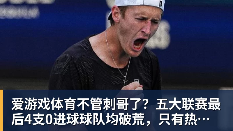 尤文23岁前锋滑倒3次被换下！当众向教练发火 怒砸座椅后直接离场 - 爱游戏体育 - 爱游戏(中国)官方网站
