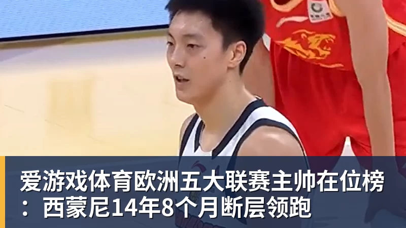 爱游戏体育三场零封进决赛！永劫无间中国队冲击亚运电竞首金 - 爱游戏体育 - 爱游戏(中国)官方网站