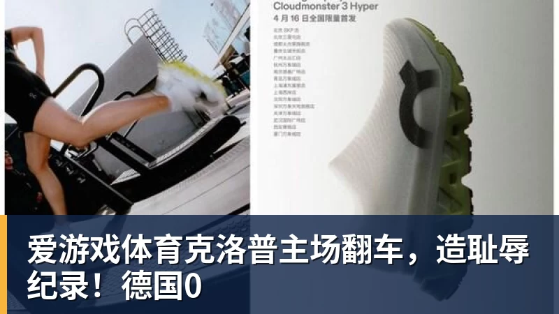 10轮不败过瘾!但亚军真的好吗?国安该争联赛第2还是足协杯冠军 - 爱游戏体育 - 爱游戏(中国)官方网站