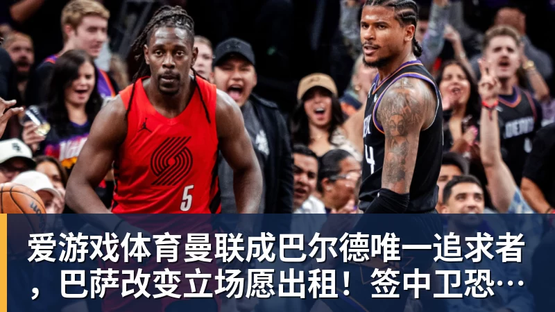 东契奇遭群攻!多位名嘴站队伦德博格,后者直言:只会要犯规太软 - 爱游戏体育 - 爱游戏(中国)官方网站
